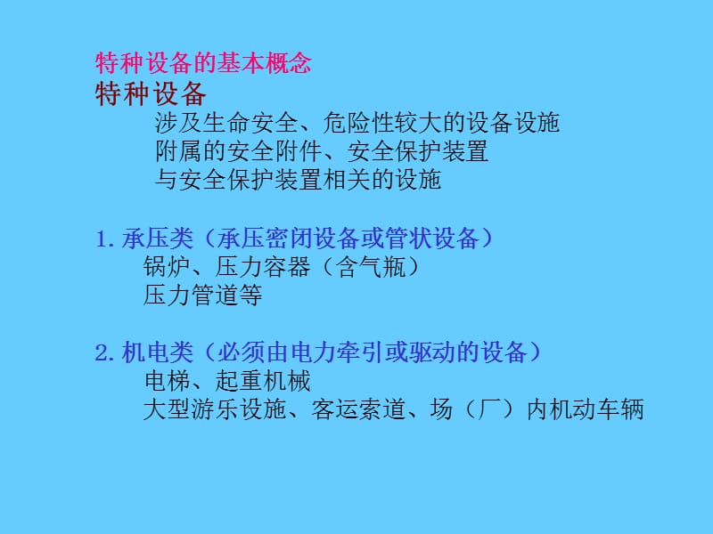 特种设备安全技术培训课件.ppt_第2页