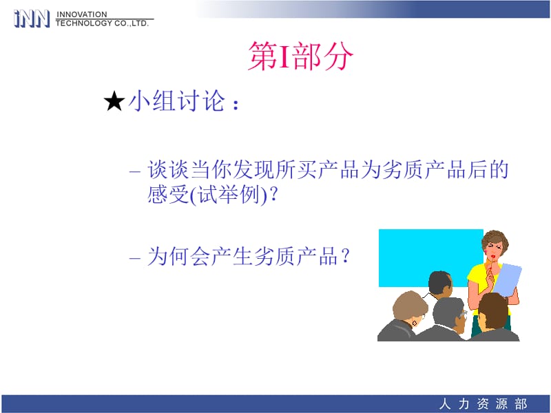 质量意识PPT培训讲义.ppt_第2页