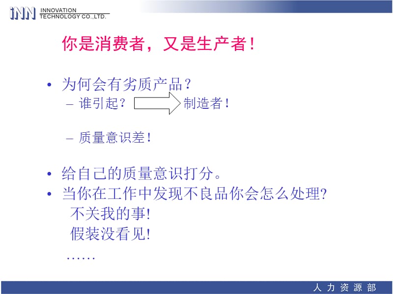 质量意识PPT培训讲义.ppt_第3页