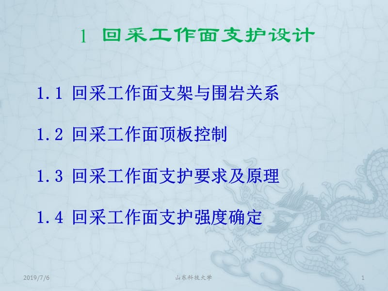 1_回采工作面支护设计方案.ppt_第1页