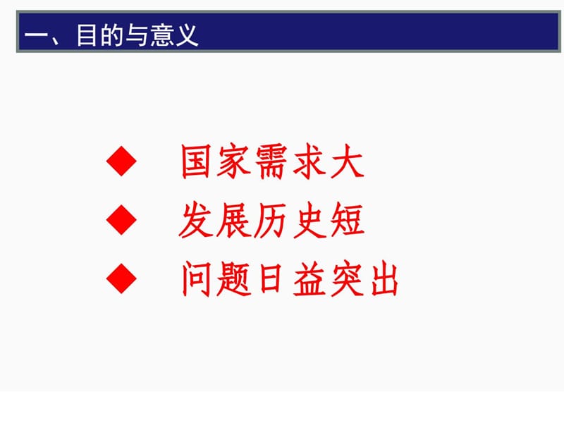 1-彭立敏-基于环境时间相似理论的隧道衬砌混凝土耐久性....ppt_第3页