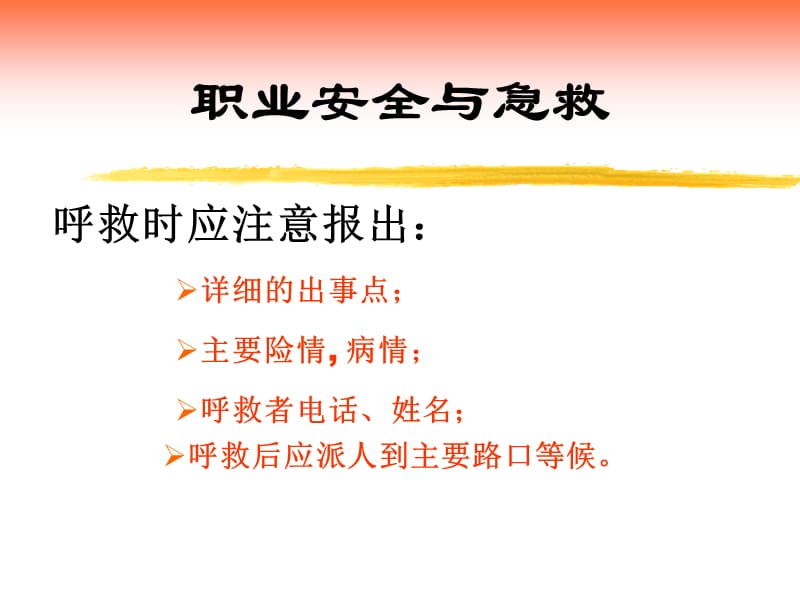 职业安全与急救.ppt_第3页