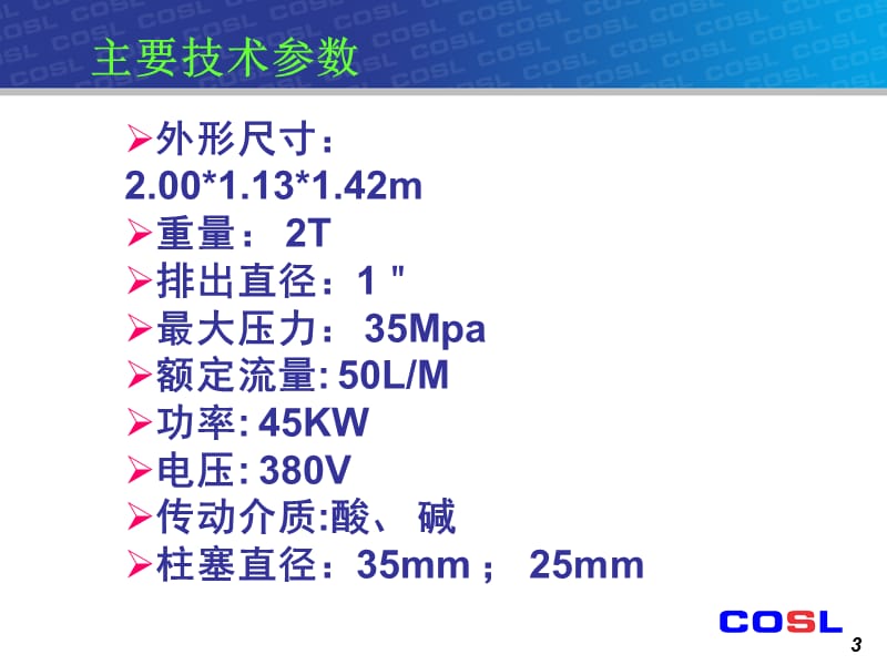 注碱泵操作规程.ppt_第3页