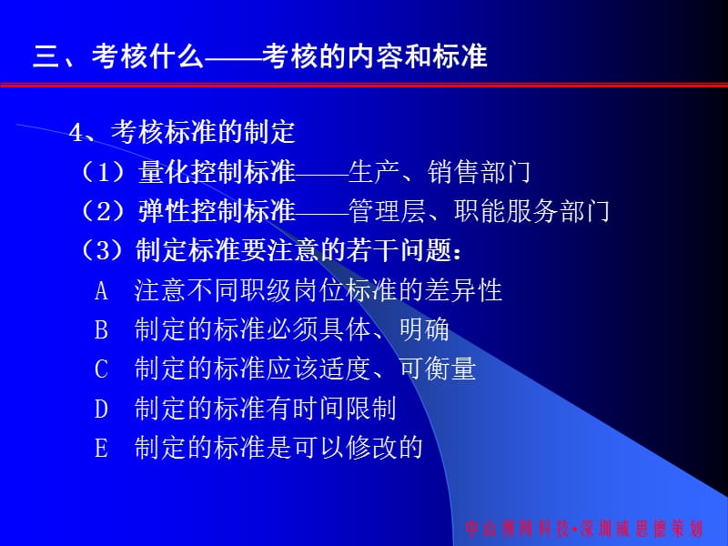 管理学培训课程.ppt_第2页