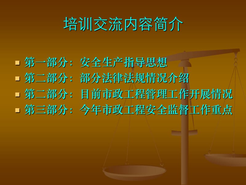 2012年市政工程安全培训(定稿).ppt_第2页