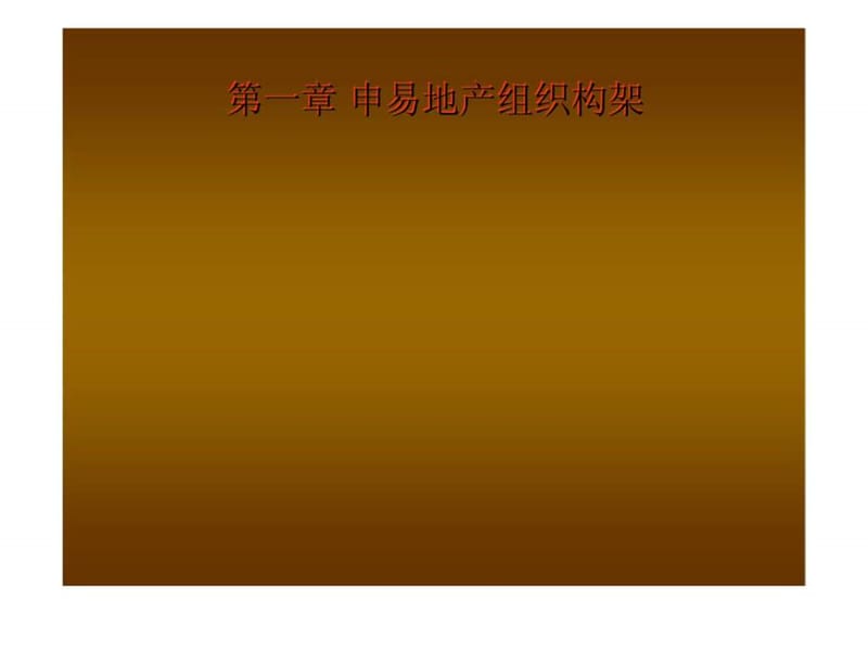 2012房地产销售培训资料.ppt_第3页