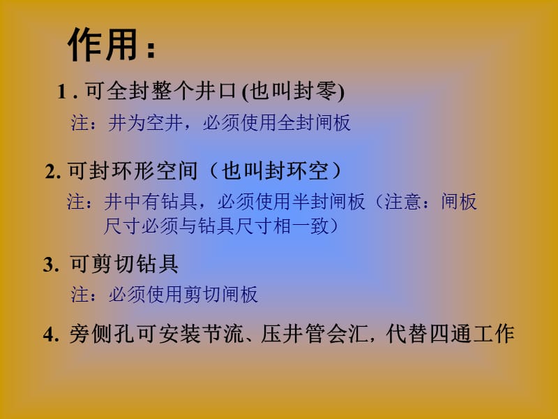 闸板防喷器.ppt_第2页