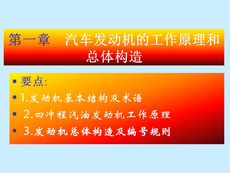 汽车构造.ppt_第2页