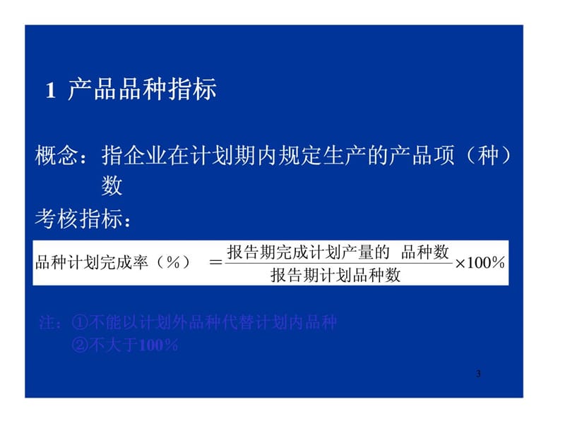 第五章 生产计划与生产作业计划.ppt_第3页