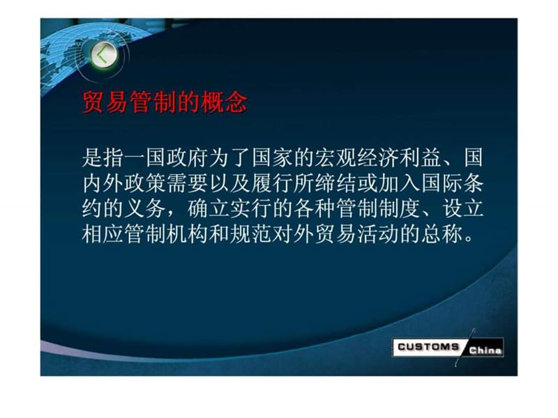 2012年贸易管制政策.ppt_第2页