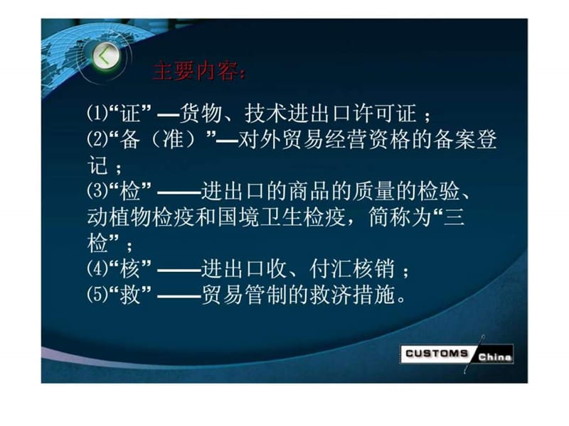 2012年贸易管制政策.ppt_第3页