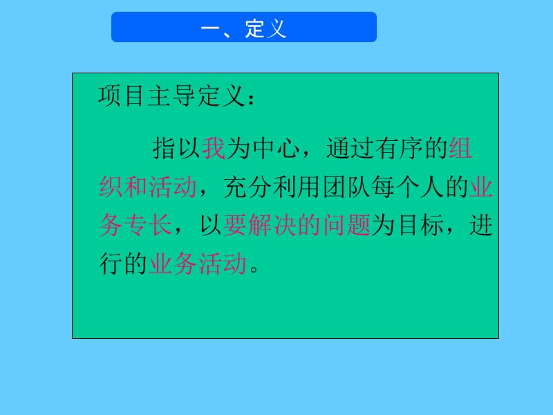 项目主导培训课.ppt_第3页