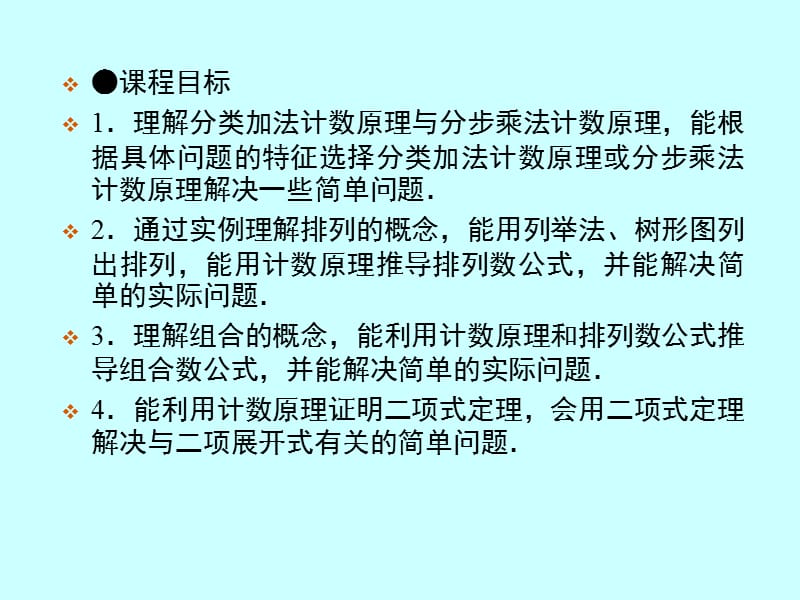 第1章 计数原理 分类加法计数原理与分步乘法计数原理课件 新人教a版选修2-3.ppt_第3页