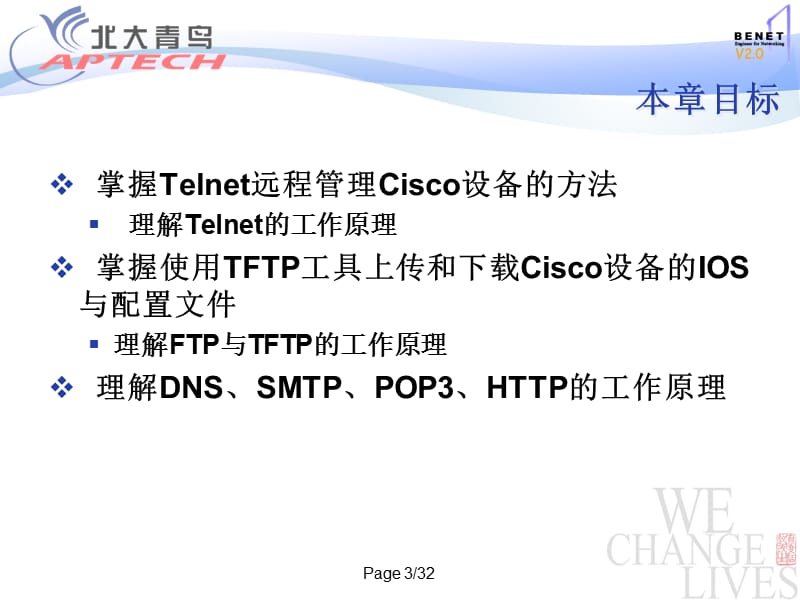 第13章 应用层协议与应用.PPT_第3页