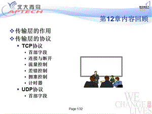 第13章 应用层协议与应用.PPT