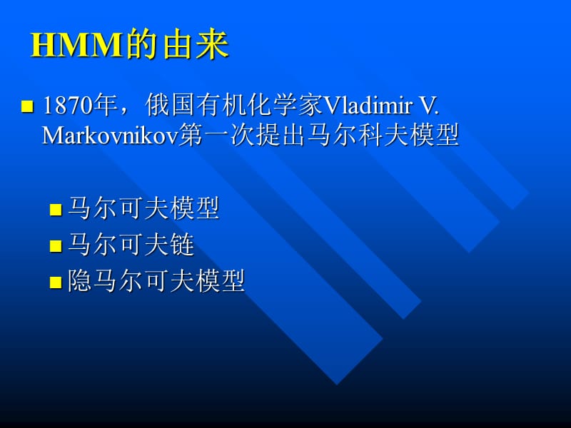 隐马尔可夫模型初步Chapter9HiddenMarkovModel.ppt_第3页