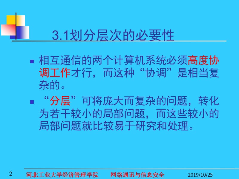 计算机网络体系结构.ppt_第2页