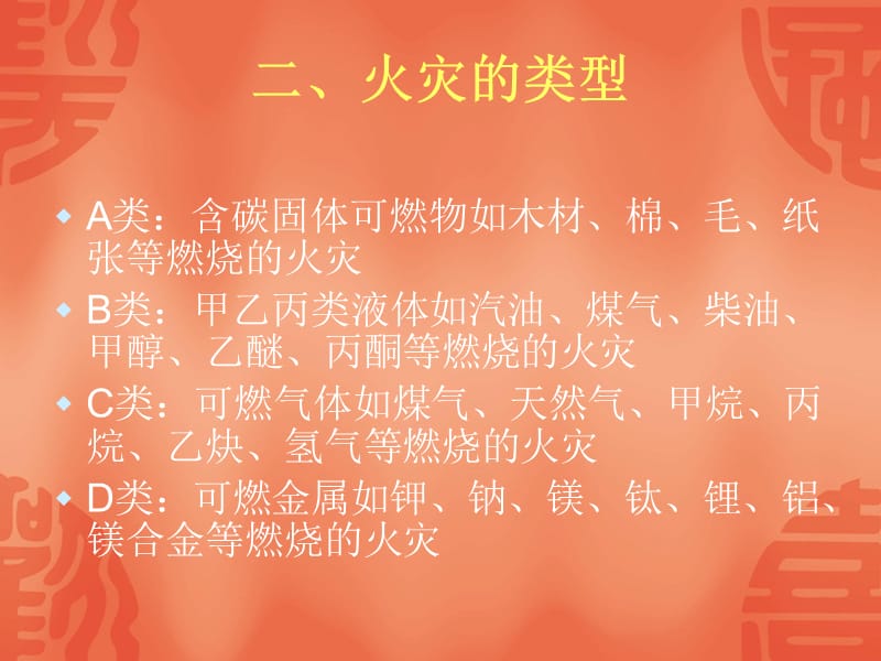 火灾的防护与逃生.ppt_第3页