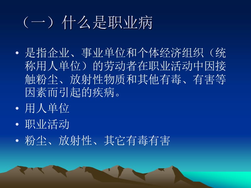 职业病防治常识培训课件.ppt_第3页