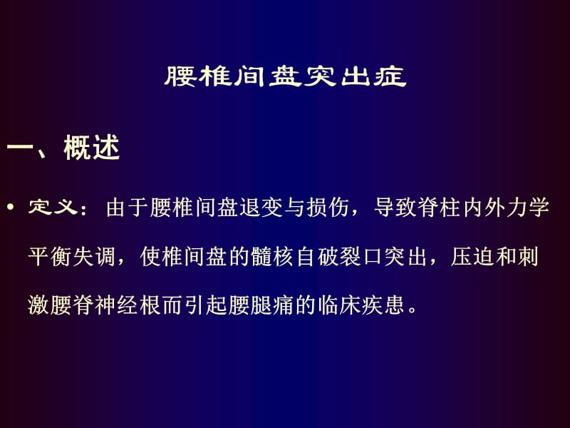 腰椎突课件.ppt_第1页