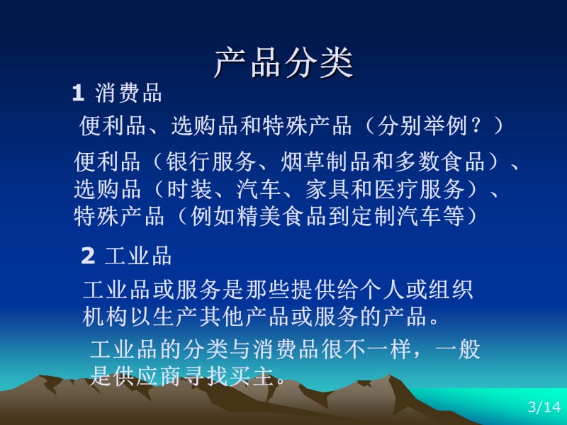 物流产品与服务.ppt_第3页