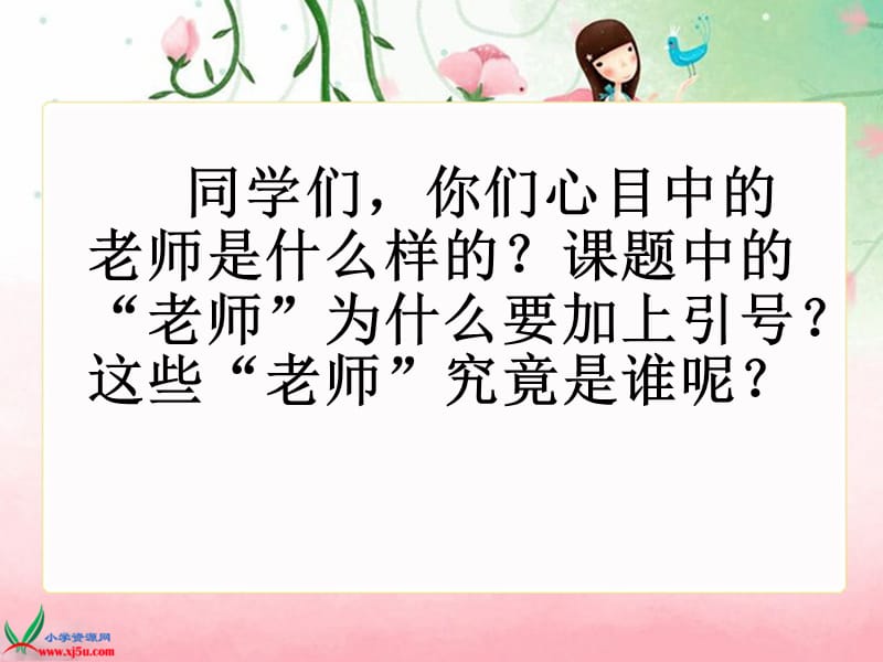 湘教版四年级语文上册9人类的“老师”ppt课件.ppt_第3页