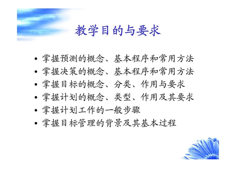 第五章 目标与计划.ppt_第2页