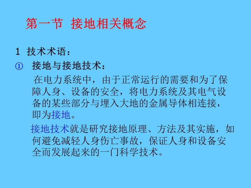 电气安全技术《间接接触电击防护》.ppt_第3页