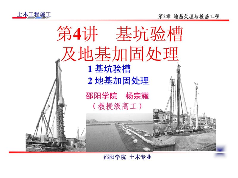 4.杨宗耀传讲课件基坑验槽及地基加固处理[精品].ppt_第3页