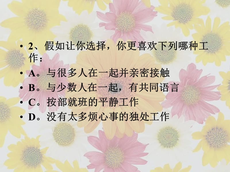 乐观心理测试ppt课件.PPT_第2页