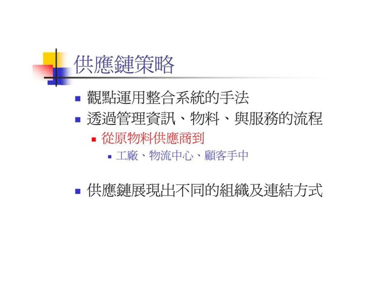 第八章 供应链策略_1535296616.ppt_第3页