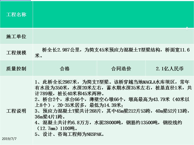 QC小组薄壁空心墩墩滑模施工外观质量及垂直度控制.ppt_第2页