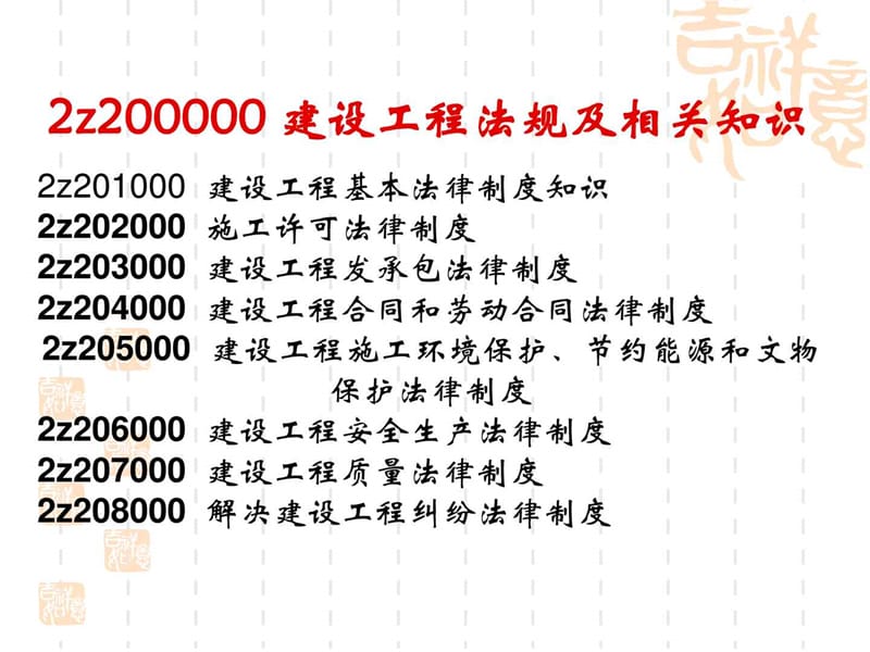 2014二级建造师建设工程法规及相关知识陈印课件1.ppt_第2页