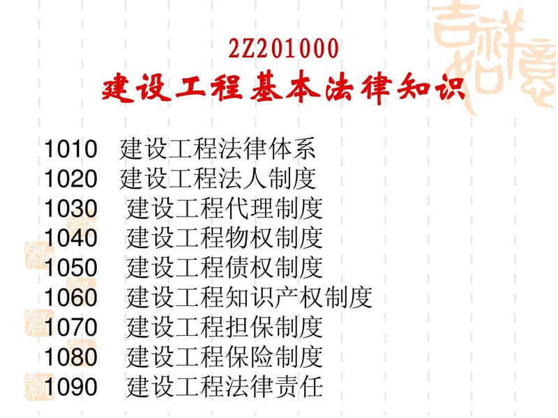 2014二级建造师建设工程法规及相关知识陈印课件1.ppt_第3页