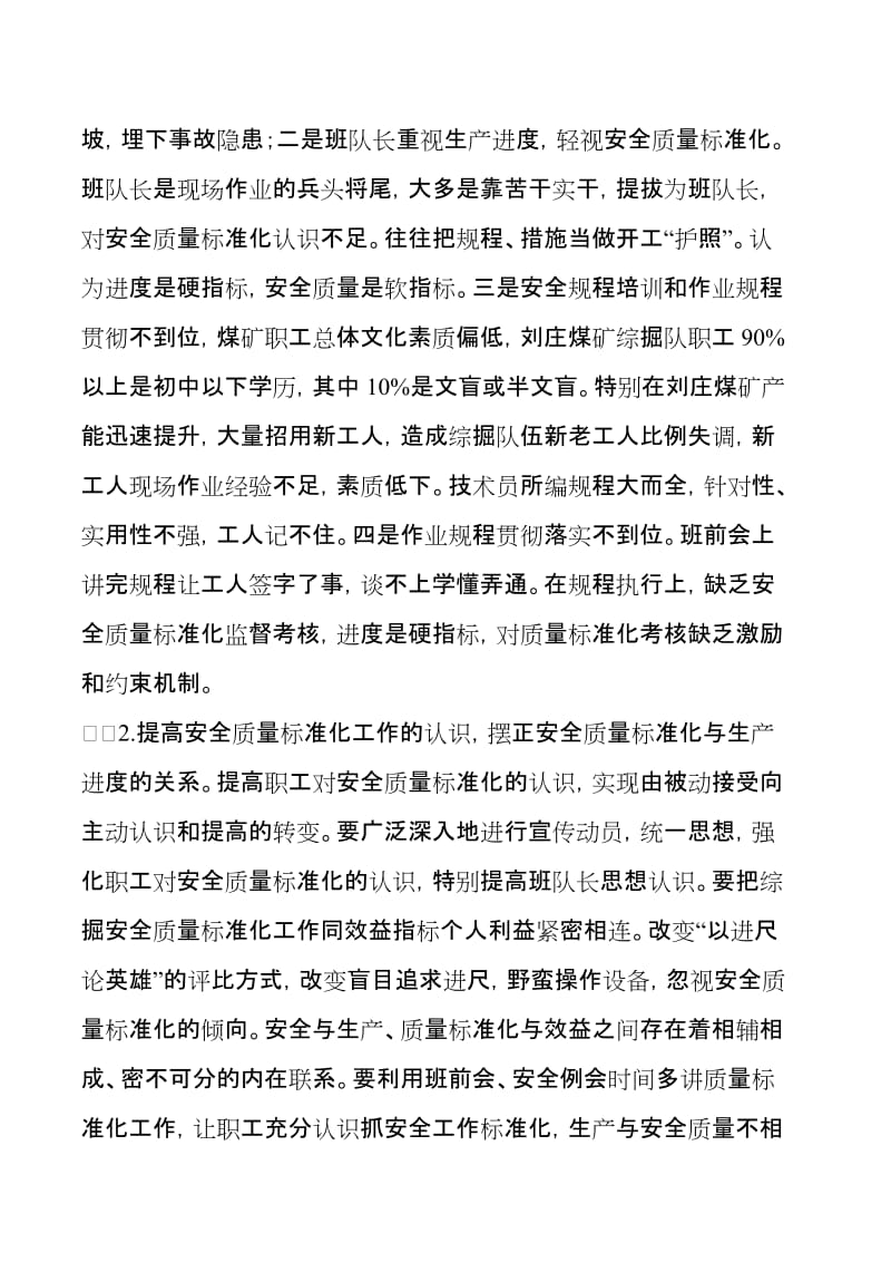 综掘安全质量标准化建设的探索.doc_第2页