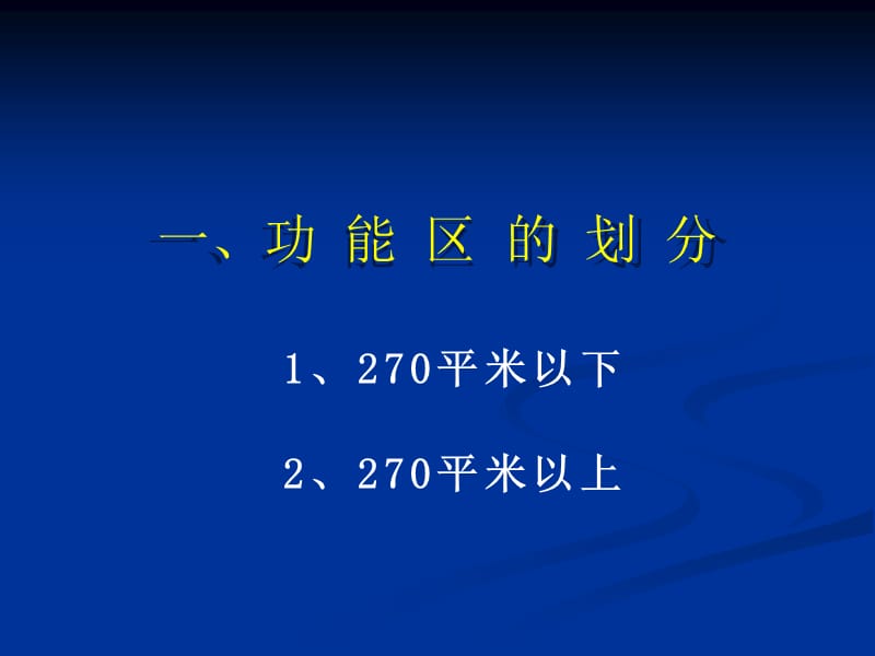 关于新建行网点前期设计的补充说明.ppt_第2页