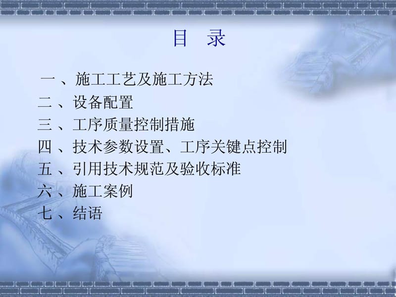 [资料]长螺旋钻孔灌注桩施工流程及工法.ppt_第2页