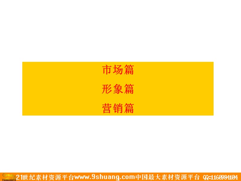 2009北京热点区域写字楼麒麟项目全案策划总-258P.ppt_第1页