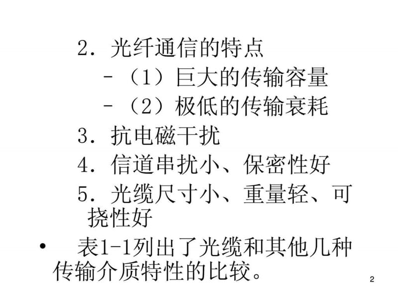 光缆打印讲义.ppt_第2页