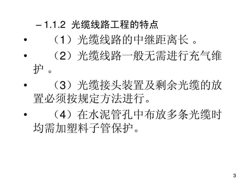 光缆打印讲义.ppt_第3页