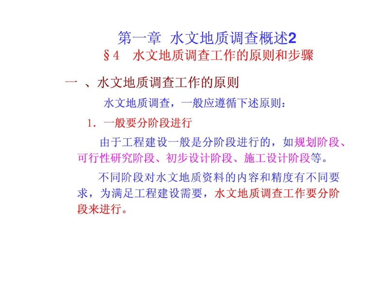 专门水文地质学(水文地质勘察 华东地质学院)1水文地质.ppt_第2页