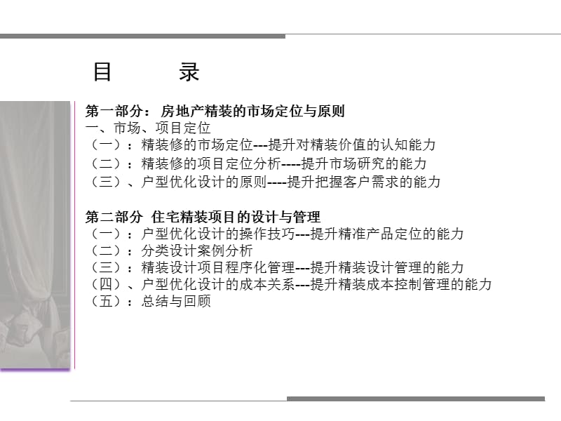 『精品』精装住宅的户型空间优化设计体系详解.ppt_第3页