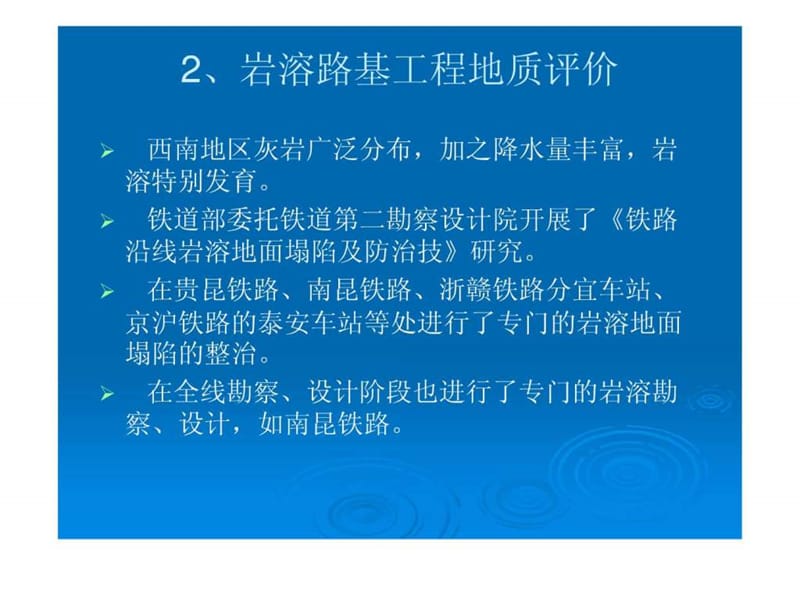 《铁路路基工程地基处理技术规程》-岩溶、采空区灌浆.ppt.ppt_第3页