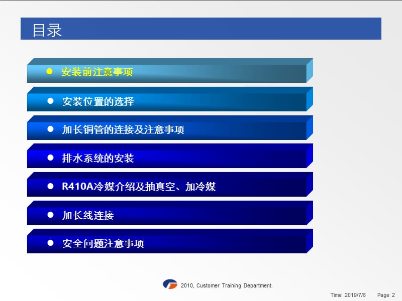 qA家用变频R410A型空调安装重要控制点.ppt_第2页