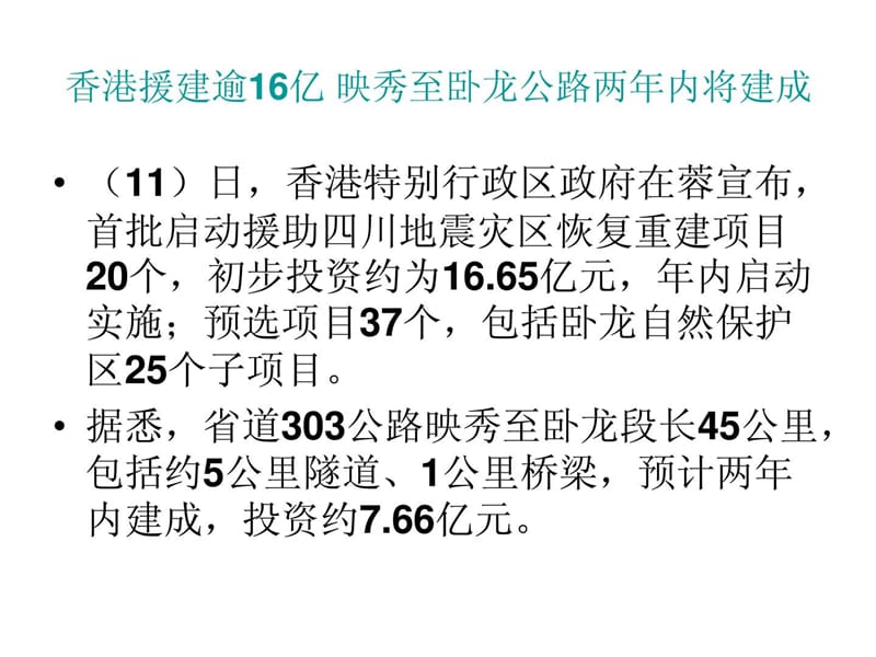 [宝典]路基防护与加固.ppt_第3页