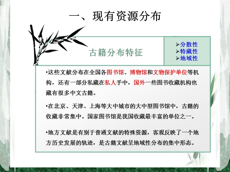 古籍特色资源已完ppt课件.ppt_第3页