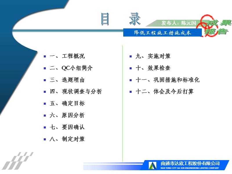 8-南通达欣-降低工程施工措施成本.ppt_第2页