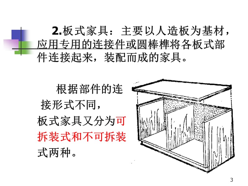 4框式家具设计[精品].ppt_第3页