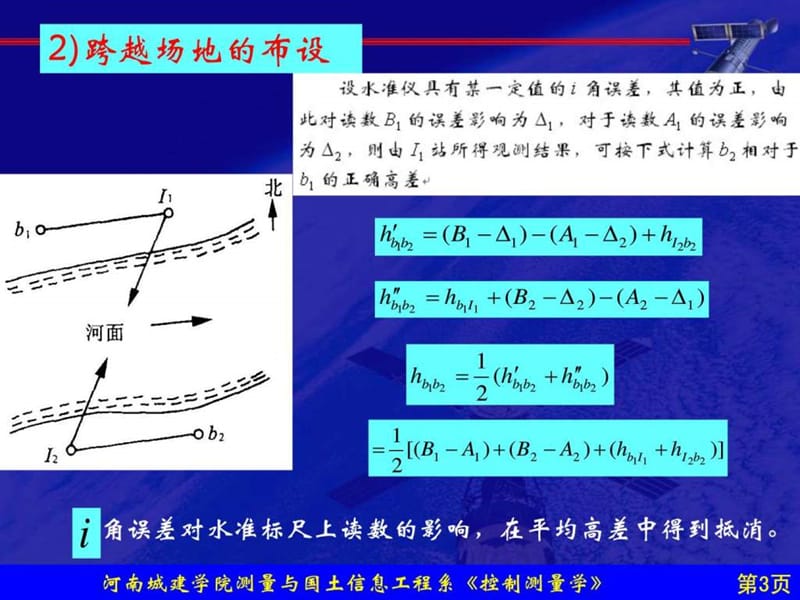 5.8 跨河水准测量.ppt.ppt_第3页