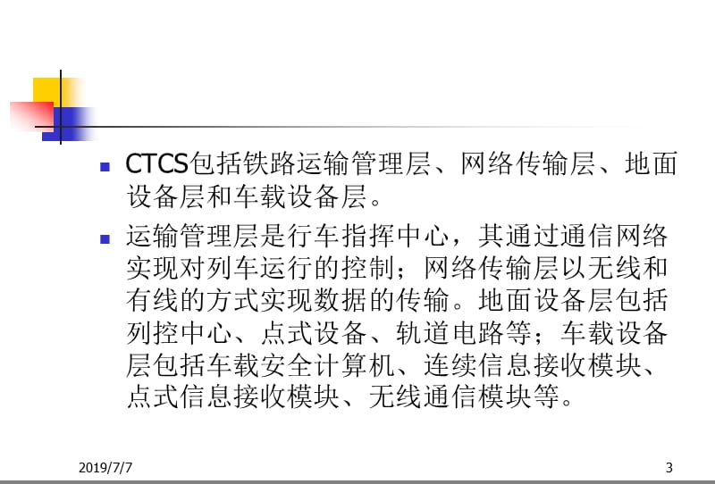 CTCS-2列控系统司机班培训课件.ppt_第3页